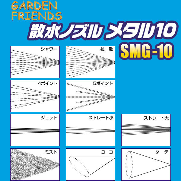 コンヨ 散水ノズル メタル10 38145 1丁 - アスクル