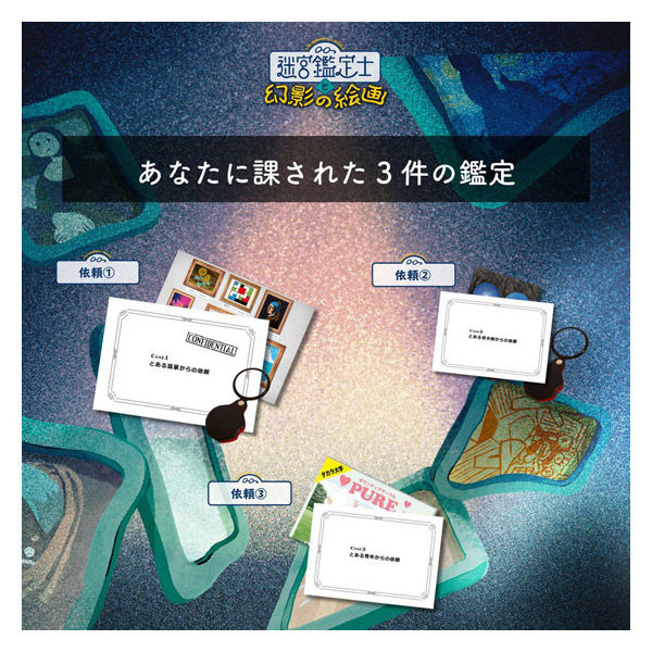 タカラッシュ 謎解き本 迷宮鑑定士と幻影の絵画【WEBギミックがすごい