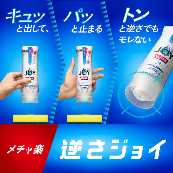 【在庫一掃セール】【旧品】ジョイ JOY コンパクト W除菌 逆さボトル スパークリングレモンの香り 300mL 1個 食器用洗剤 P＆G