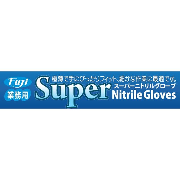 スーパーニトリルグローブ　Mサイズ 1ケース 楽天市場】ニトリル手袋 フジ スーパーニトリルグローブ 白・青