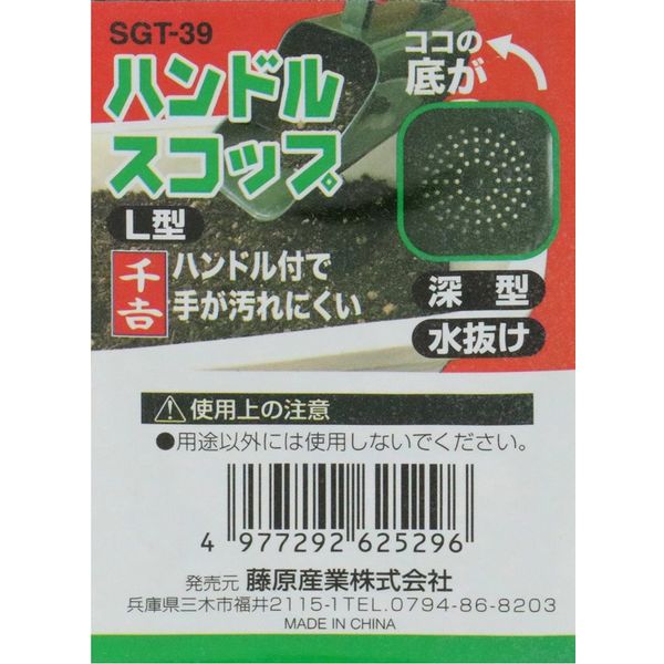 藤原産業 千吉 すくいスコップ ハンドル付 SGTー39 1セット(3本