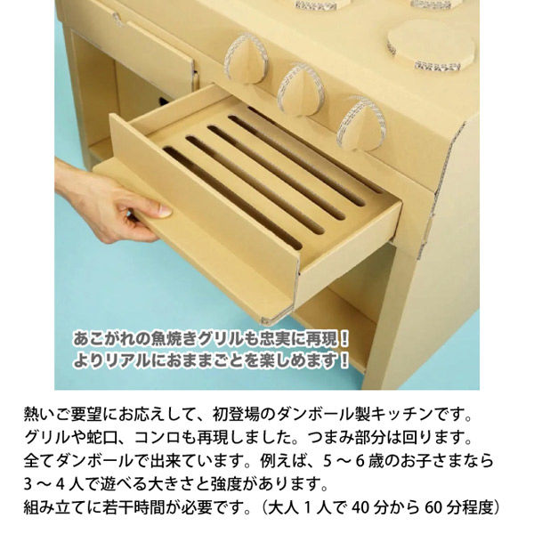 室内ダンボール遊具】 トミタパックス punnyほいく ごっこ遊び用アイランドキッチン 1台（直送品） - アスクル