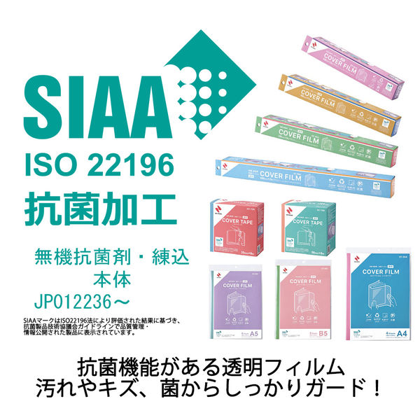 ニチバン カバーフィルム シートタイプ 250mm×370mm CF-SA5 1セット