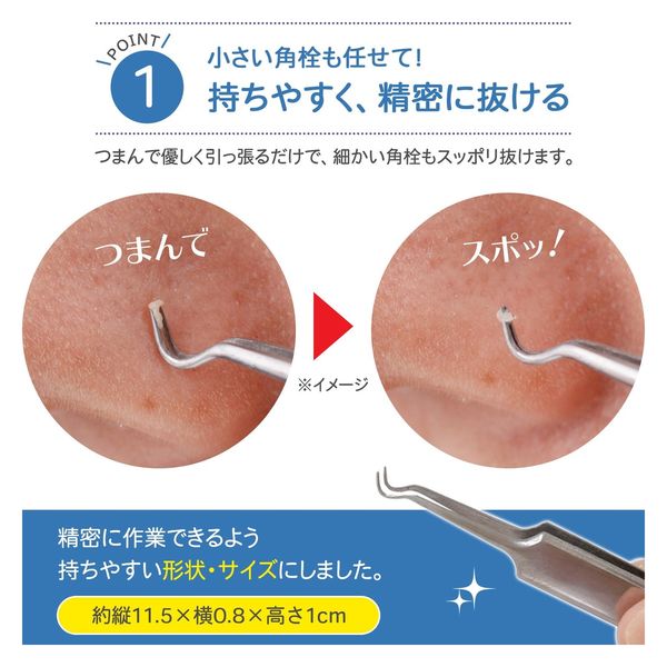 コモライフ ステンレス製の角栓取り(キャップ付) 390362 1個（直送品）