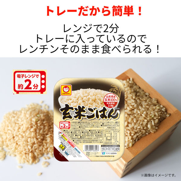 東洋水産 マルちゃん 玄米ごはん 3食パック 1セット（24食：3食