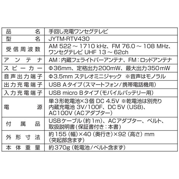 Qriom 手回し充電 ポータブル テレビ+ラジオ 長期保管可能 LED