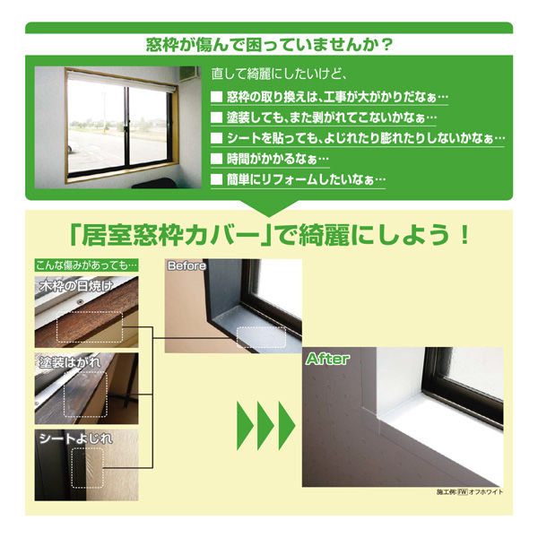 フクビ化学工業 居室窓枠カバー100 2200mm ウッドブラウン（マーブル柄