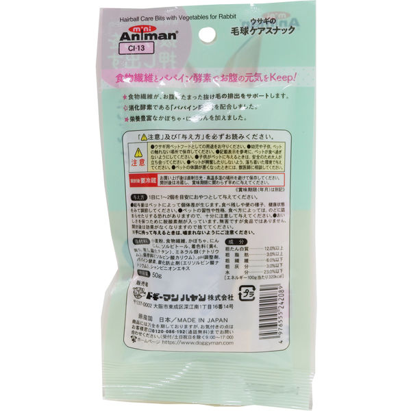 ミニアニマン 小動物用 ウサギの毛球ケアスナック 国産 50g 12袋