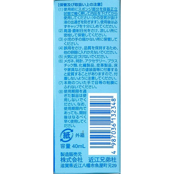 ペンソールH 40ml 近江兄弟社【第2類医薬品】 - アスクル