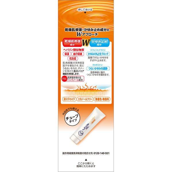 ヘパソフトプラス 50g ロート製薬 塗り薬 ヘパリン類似物質 乾燥