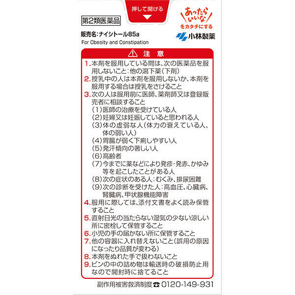 ナイシトール85a 280錠 小林製薬【第2類医薬品】 - アスクル