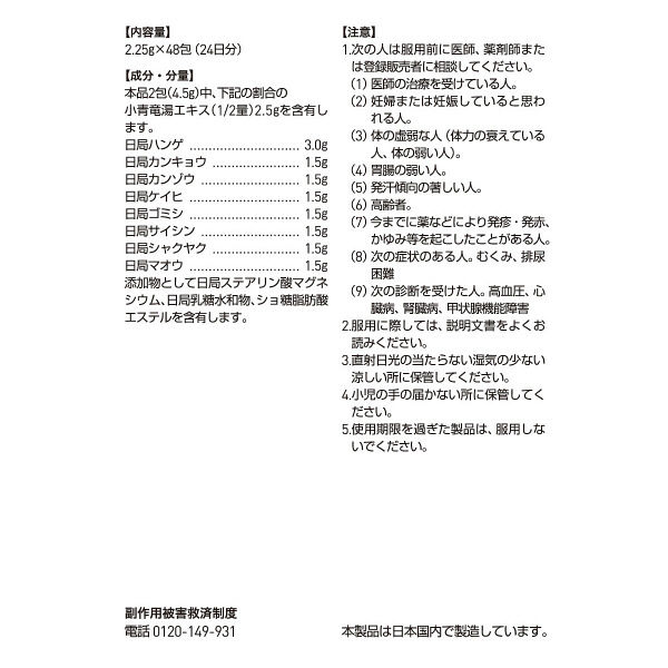 ツムラ漢方〔19〕小青竜湯エキス顆粒 48包 ツムラ 漢方薬