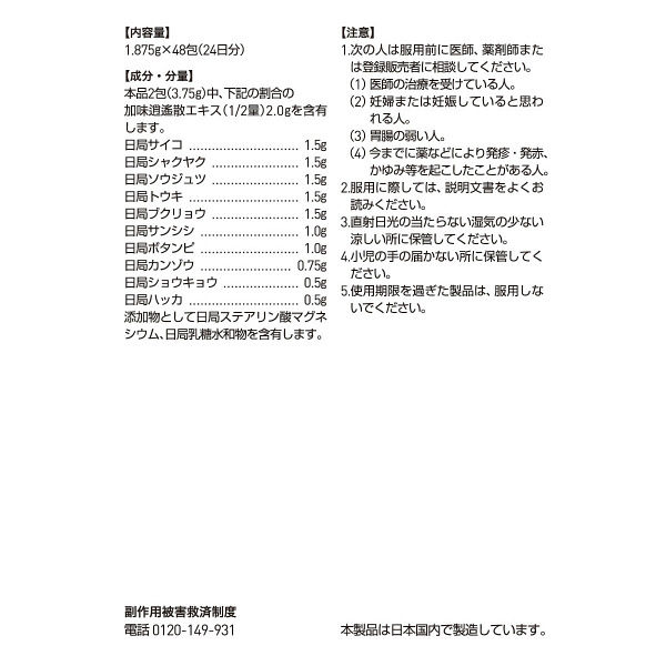 ツムラ漢方〔24〕加味逍遙散エキス顆粒 48包 ツムラ 漢方薬 月経不順