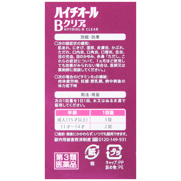 ハイチオールBクリア 72錠 エスエス製薬【第3類医薬品】 - アスクル