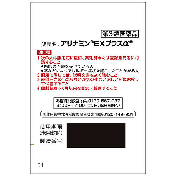 Amazon | 【第3類医薬品】アリナリッチEXハイ120錠 ×3 | 米田