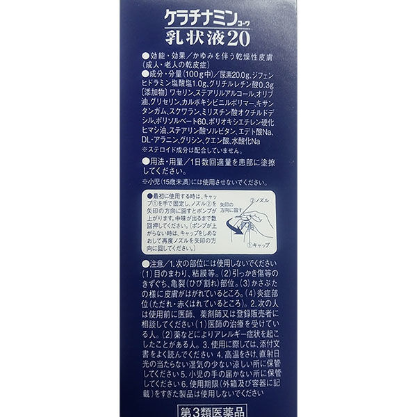 Amazon | 【第3類医薬品】ケラチナミンコーワ乳状液20 200g