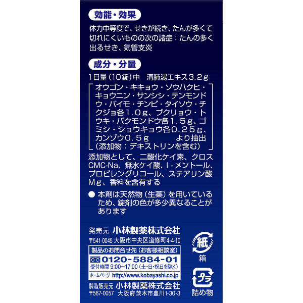 ダスモックb 40錠 小林製薬【第2類医薬品】 - アスクル