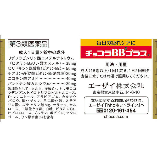 チョコラ bb 成分 表