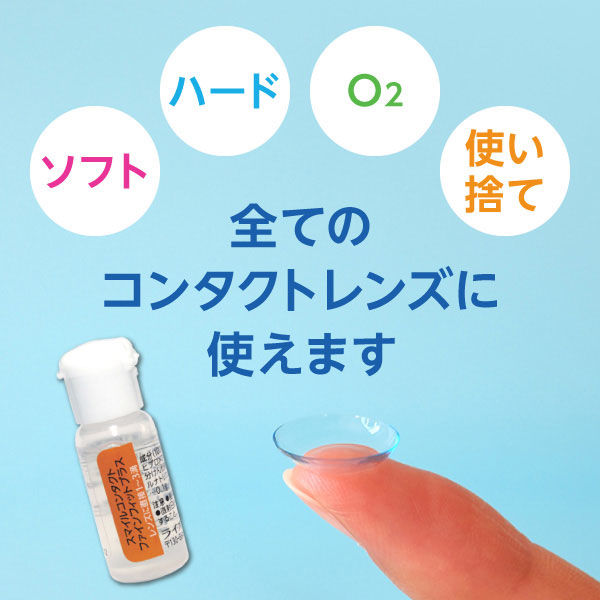 スマイルコンタクトファインフィットプラス 8ml ライオン
