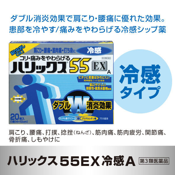 ハリックス55EX冷感A 10枚 ライオン 貼り薬 冷シップ パップ