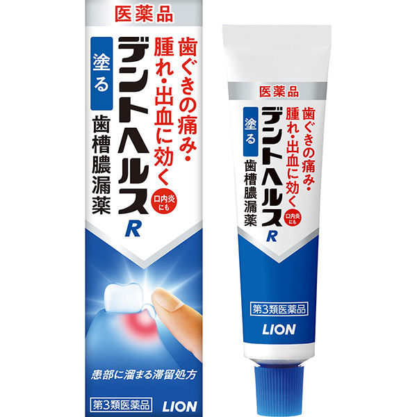 デントヘルスR 20g ライオン 塗り薬 歯槽膿漏薬 歯茎の腫れ