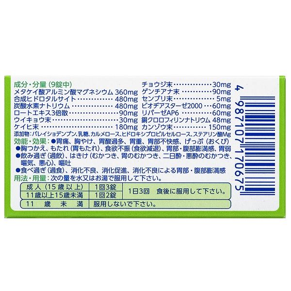 第一三共胃腸薬グリーン錠 90錠 第一三共ヘルスケア 飲みすぎ 胃酸過多