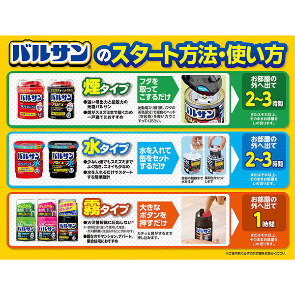 バルサンプロEX12～16畳用 レック 殺虫剤 ゴキブリ、イエダニ
