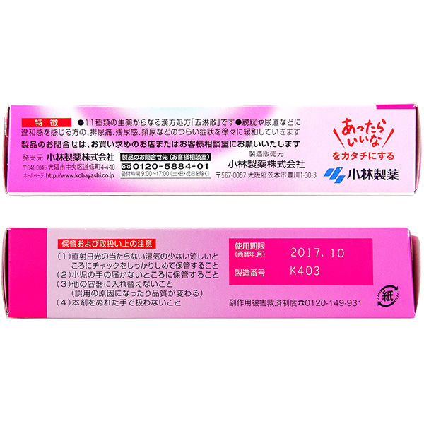 ボーコレン 48錠 小林製薬【第2類医薬品】 アスクル