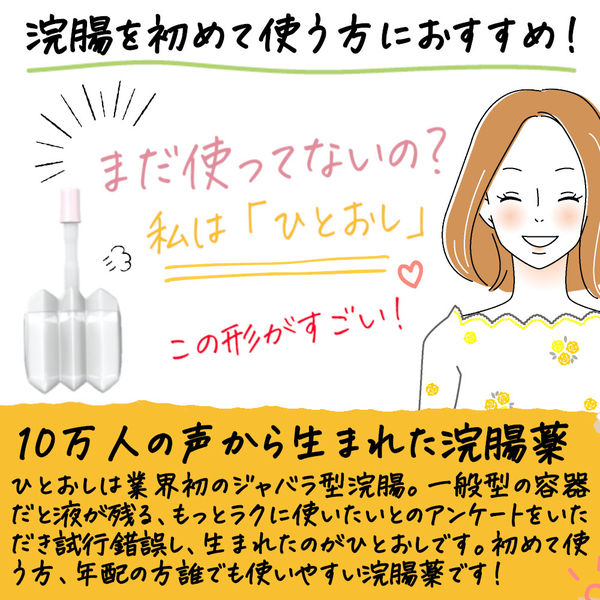 お浣腸 
