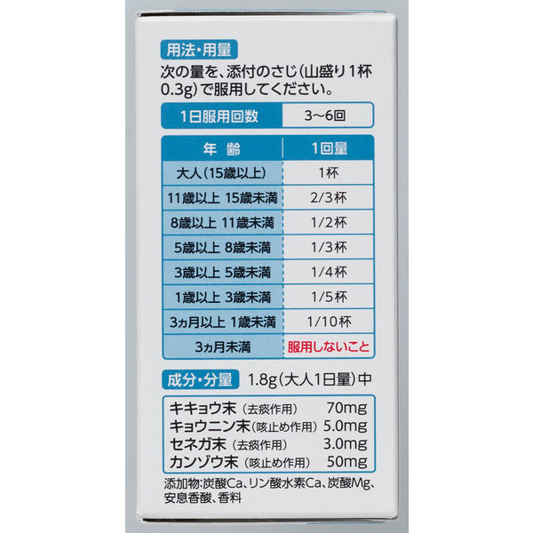 龍角散90g｜株式会社龍角散