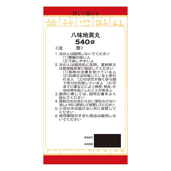 第２類医薬品クラシエ 八味地黄丸A 360錠 4個セット - 漢方薬