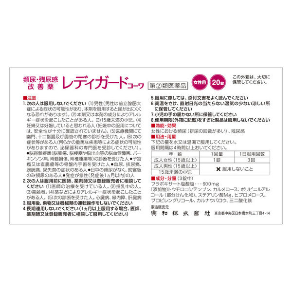 指定第2類医薬品】【セルフメディケーション税制対象】 ☆興和