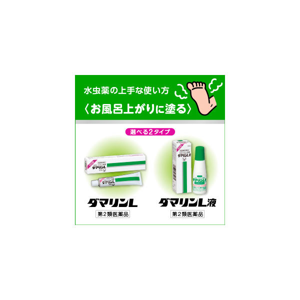 ダマリンL液 20ml 大正製薬 水虫 たむし 塗り薬 1日1回 液剤【第