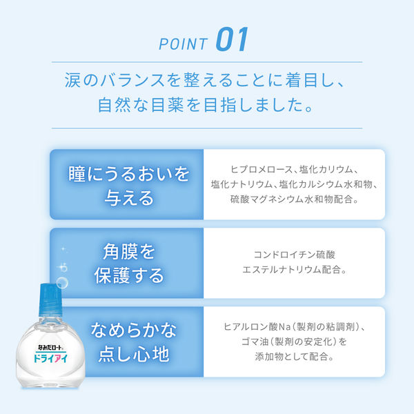 新なみだロート ドライアイ 13ml ロート製薬 目薬 乾き目 疲れ目