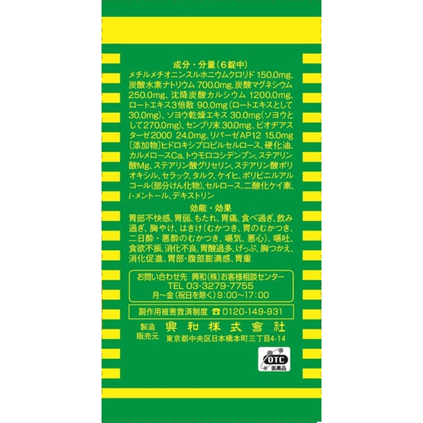キャベジンコーワα 100錠 興和 胃腸薬 胃弱 胃もたれ 胃部不快感
