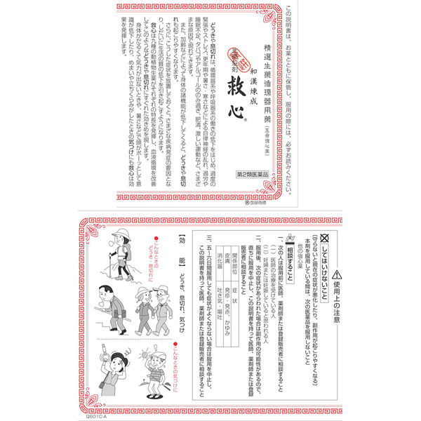 救心 310粒 救心製薬 生薬製剤 動悸 息切れ 気つけ【第2類医薬品