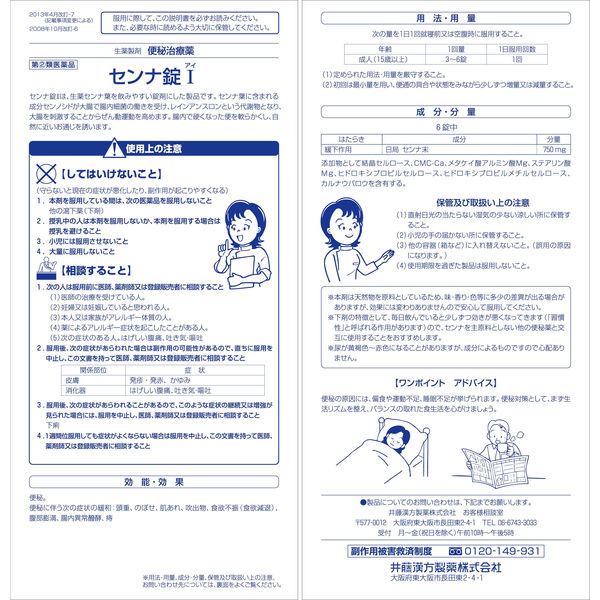 ラフェルサ センナ錠I 450錠 井藤漢方製薬 生薬製剤 便秘 便秘に