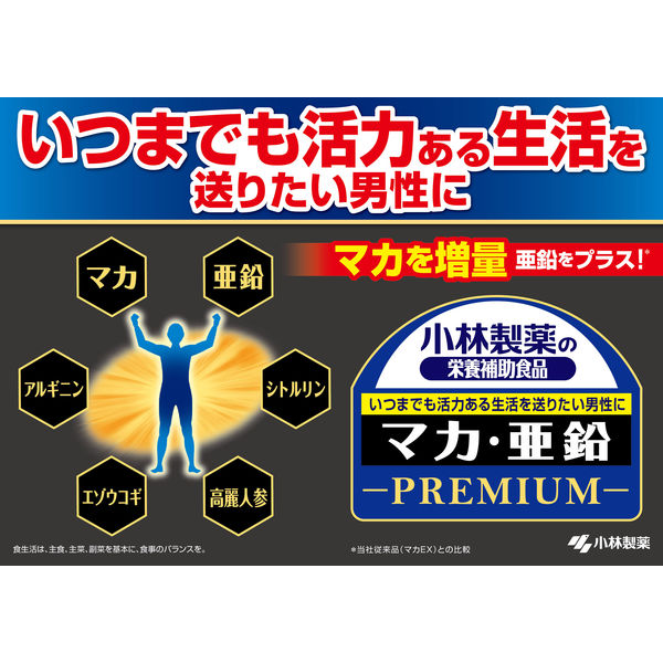 小林製薬製薬マカEX 150日分健康食品 - その他