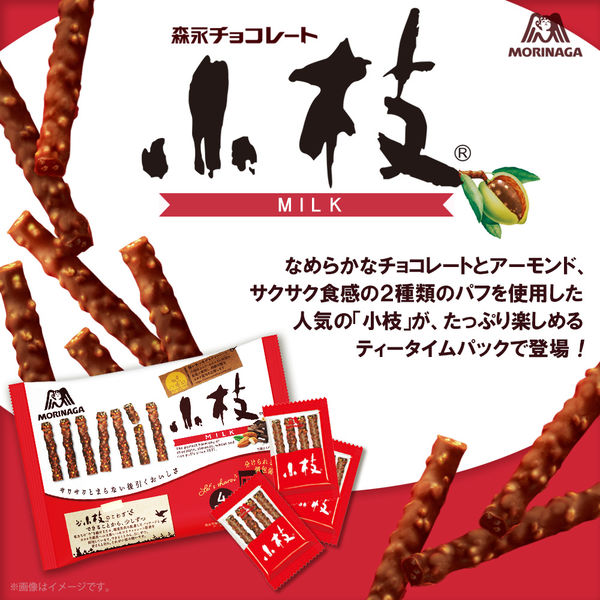 小枝ミルクTTP 133g 2袋 森永製菓 チョコレート
