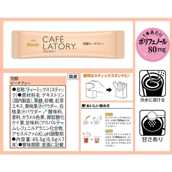 カフェラトリー スティック 芳醇ピーチティー 1セット（21本：7本入×3