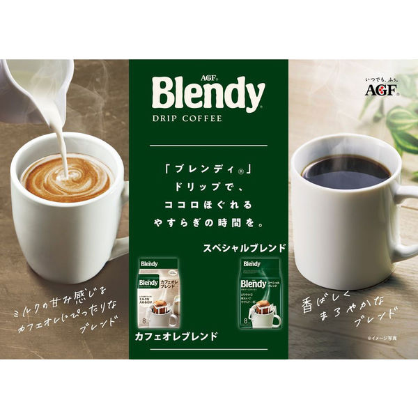 ドリップコーヒー】味の素AGF ブレンディ レギュラー・コーヒー