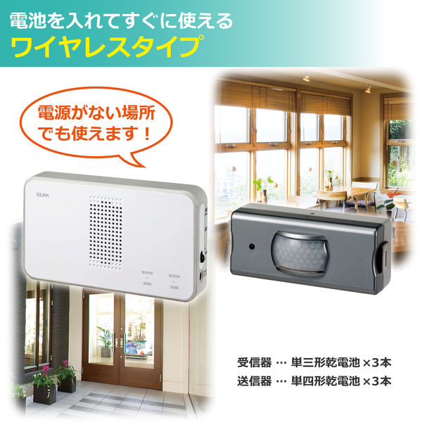 朝日電器 ワイヤレスチャイムセンサーセット EWS-S5033