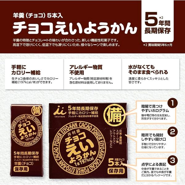 15本 3 9 えいようかん 井村屋 羊羹 保存食 非常食 5年 代引不可