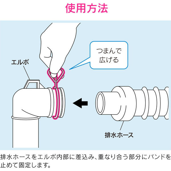 カクダイ ガオナ 洗濯機排水口接続用 バンド （排水ホース エルボ 固定