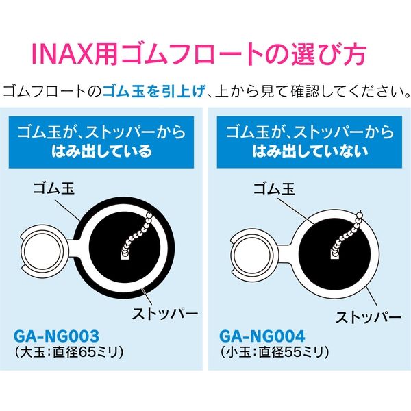 カクダイ ガオナ ロータンクゴムフロート INAX用 (トイレ修理 ゴム玉 GA-NG003 1個 アスクル