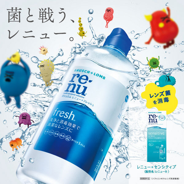 レニュー（R） フレッシュ1箱（各1本：500mL 120mL） ボシュロム