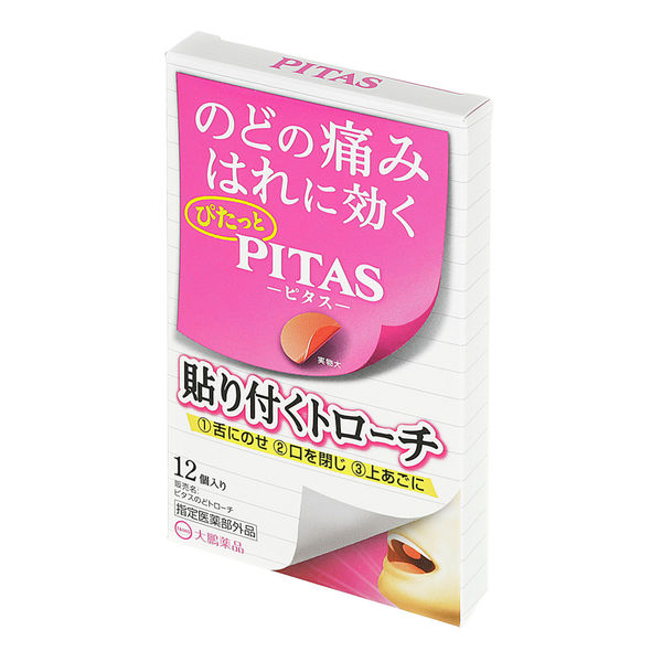 PITAS のどトローチ 1箱（12個入） 大鵬薬品工業 【指定医薬部外品