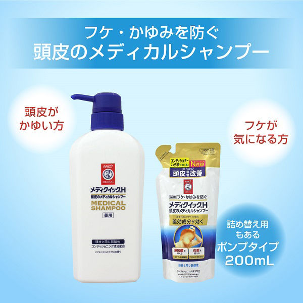 メディクイックH 頭皮のメディカルシャンプー 320mL ロート製薬 【医薬