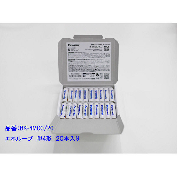 Panasonic（パナソニック） エネループ単4形 BK-4MCC/20 1箱（20本入