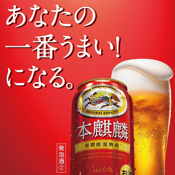 キリンビール キリン 本麒麟 （ほんきりん）350ml×24缶 - アスクル